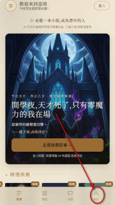 墨境App首页使用教程
