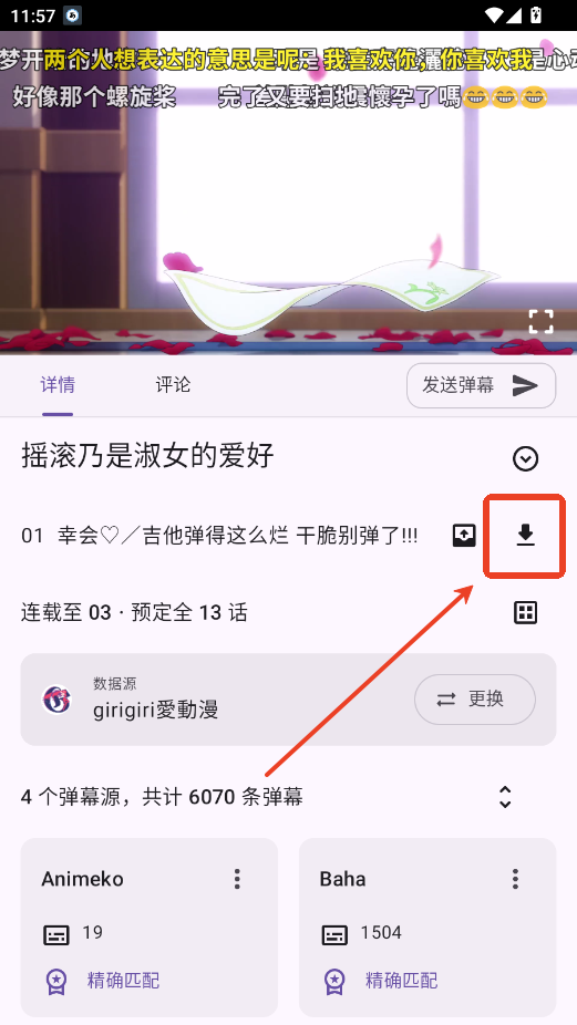 animeico下载缓存教程