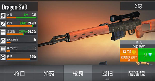 狙击猎手Sniper 3D手游枪身升级截图