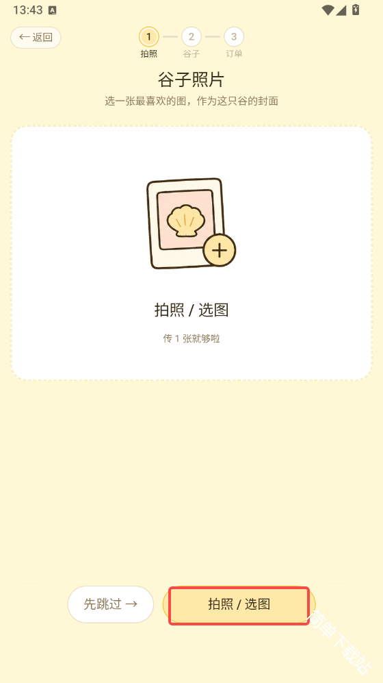 谷獭社App上传谷子照片截图