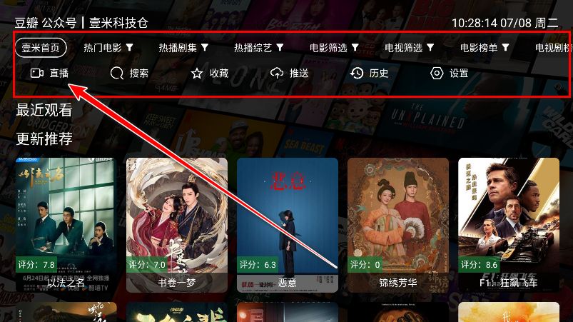 壹米影视TV版首页功能使用教程 壹米影视TV版首页功能使用教程
