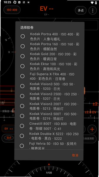 FilmBoxMeter胶片测光表参数设置方法