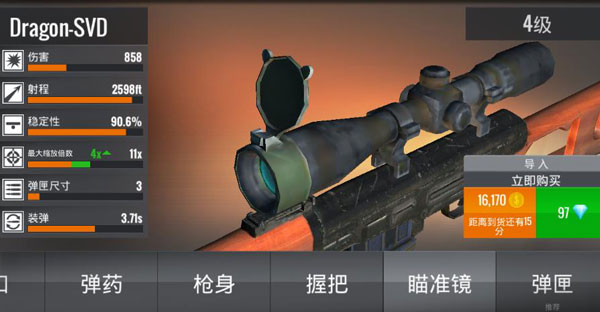 狙击猎手Sniper 3D手游瞄准镜升级截图