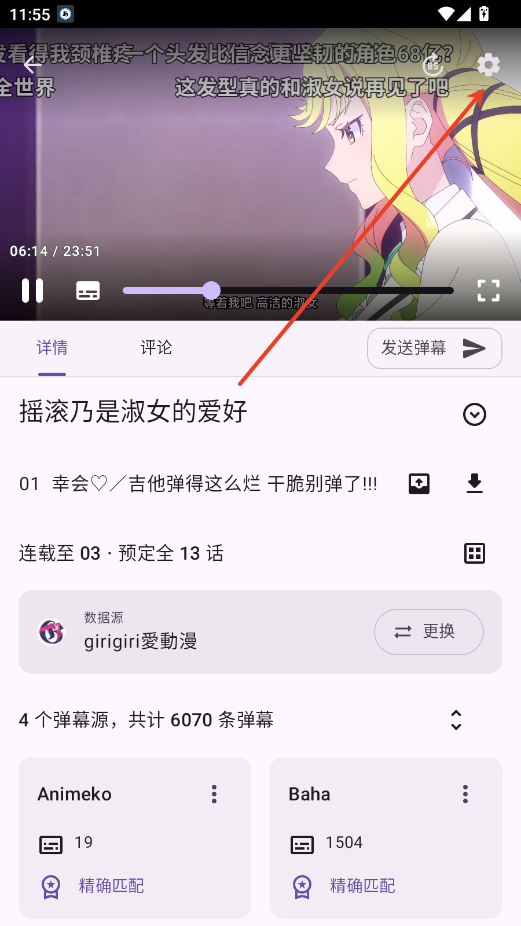 animeico播放设置教程