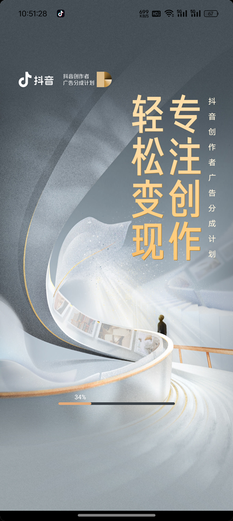 抖音短视频广告合作截图