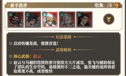 汉末青云志新手阵容推荐截图