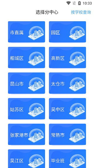 苏州线上教育学生版app区域选择
