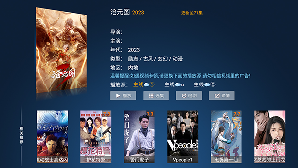蓝海影视播放页面截图