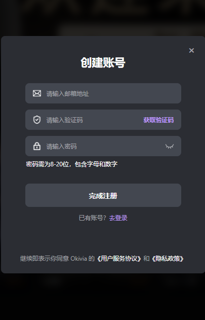 Okivia邮箱注册登录方法