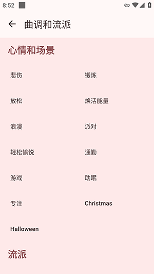 MetroFuse plus音乐分类筛选