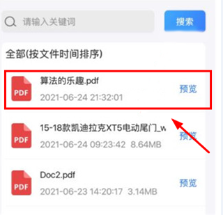 PDF转换助手app选择转换文件
