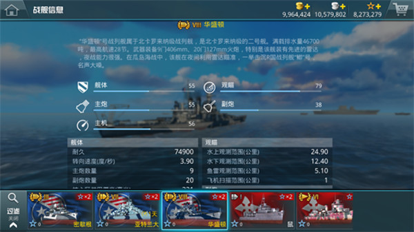 战舰猎手华为版战舰信息界面截图