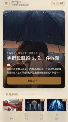 墨境App选择剧本教程