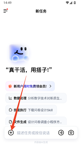 百度搭子DuMate手机版添加功能入口