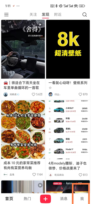 小红书友好市集使用教程进入我的页面