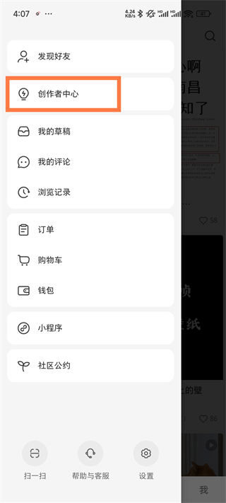 小红书创作者中心页面