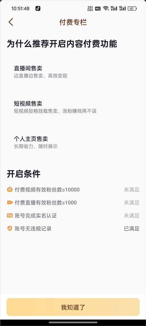 抖音短视频知识付费服务截图