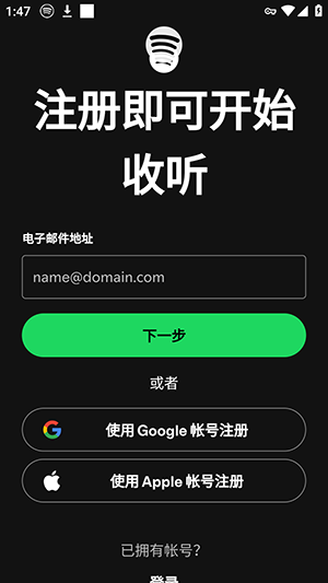 SpotiDuck登录账号页面