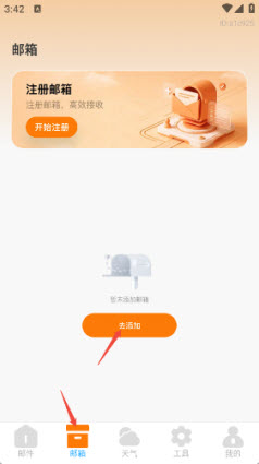 个人电子邮箱帮手添加邮箱入口