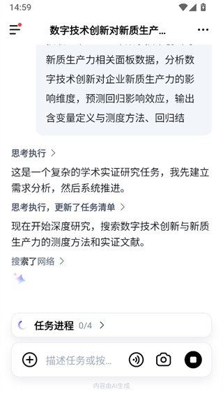 百度搭子DuMate手机版输入任务操作