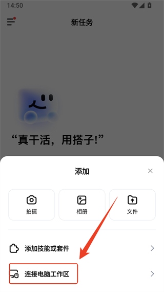 百度搭子DuMate手机版连接电脑工作区