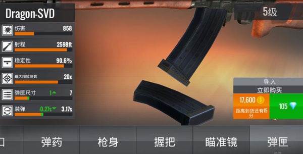 狙击猎手Sniper 3D手游弹夹升级截图