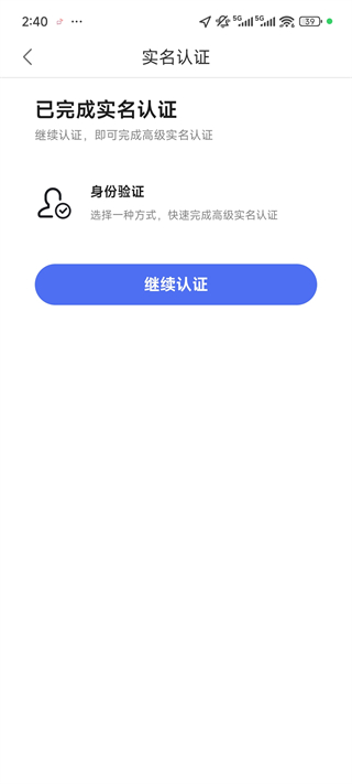 百度健康工作台App刷脸认证步骤