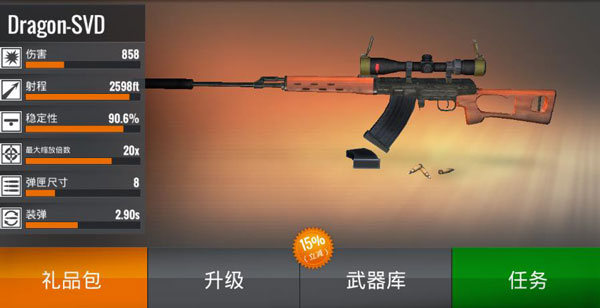 狙击猎手Sniper 3D手游武器选择截图