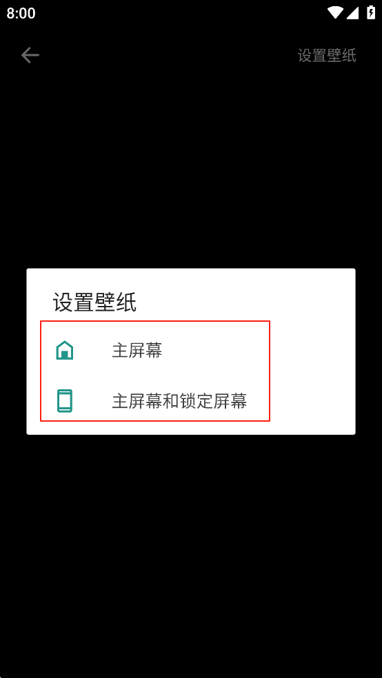 壁纸多多主屏幕锁屏壁纸设置截图