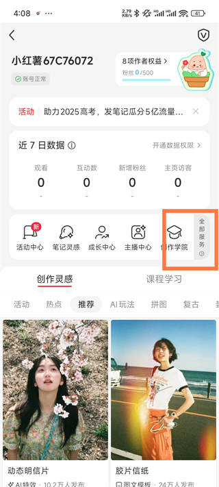 小红书全部服务功能页面