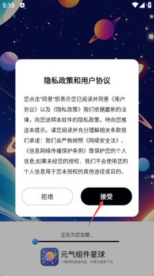 元气组件星球app使用截图