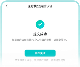 百度健康工作台App资质审核进度查看