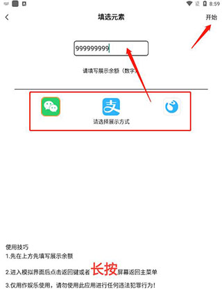 社恐快跑app设置模拟余额
