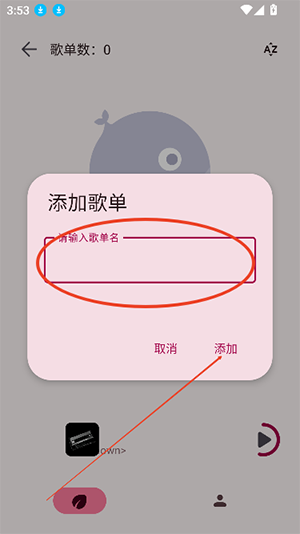 光锥音乐Pro输入歌单名称教程