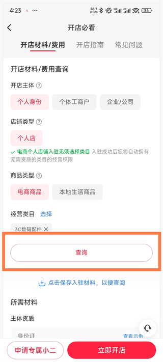 小红书友好市集费用查询按钮