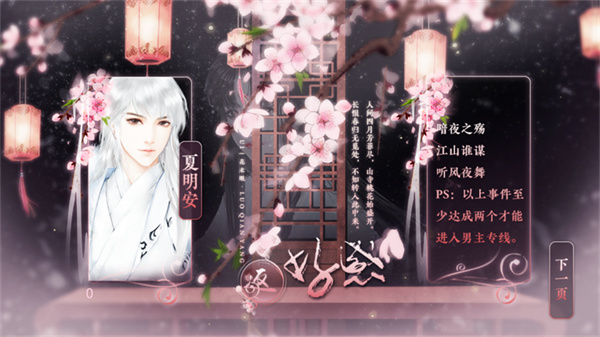 女配黑化历程夏明安角色图鉴截图