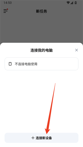 百度搭子DuMate手机版连接新设备