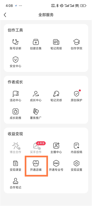 小红书开通店铺操作页面