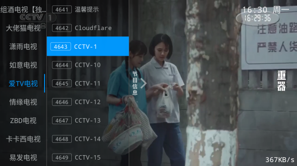 电视家TV轻享版频道列表截图