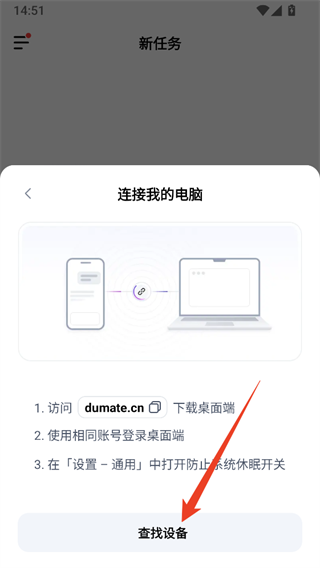百度搭子DuMate手机版连接电脑完成