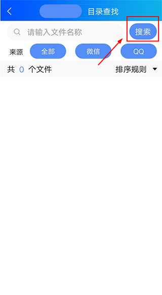 PDF转换助手app搜索文件教程