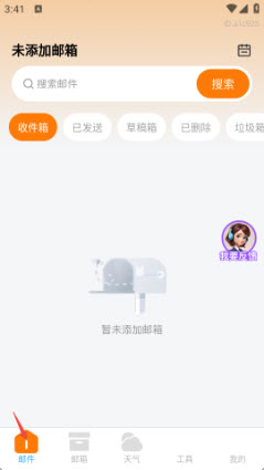 个人电子邮箱帮手查看邮件教程