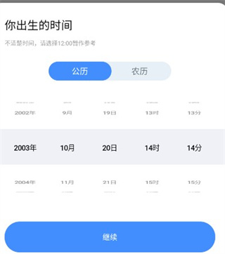 知星app修改星座信息教程