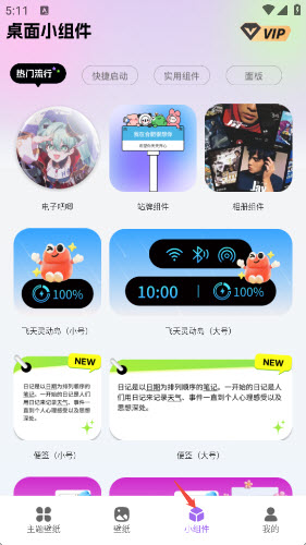元气组件星球小组件设置截图