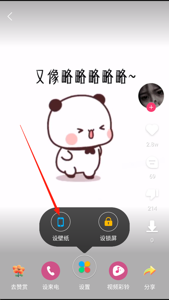 壁纸多多设置动态壁纸截图