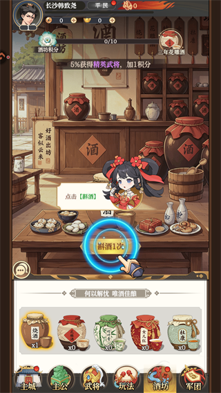 汉末青云志酒坊抽卡玩法截图