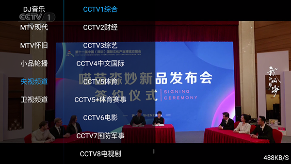 蓝海影视频道列表截图