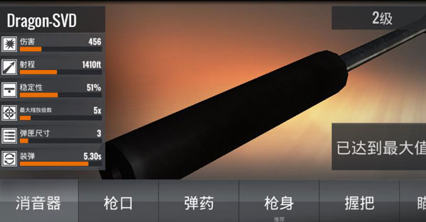 狙击猎手Sniper 3D手游消音器改造截图
