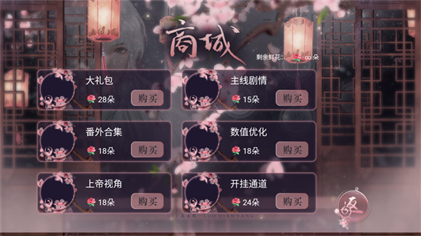 女配黑化历程道具购买截图