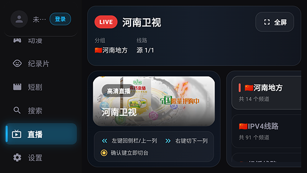 乘风踏浪TV电视直播入口